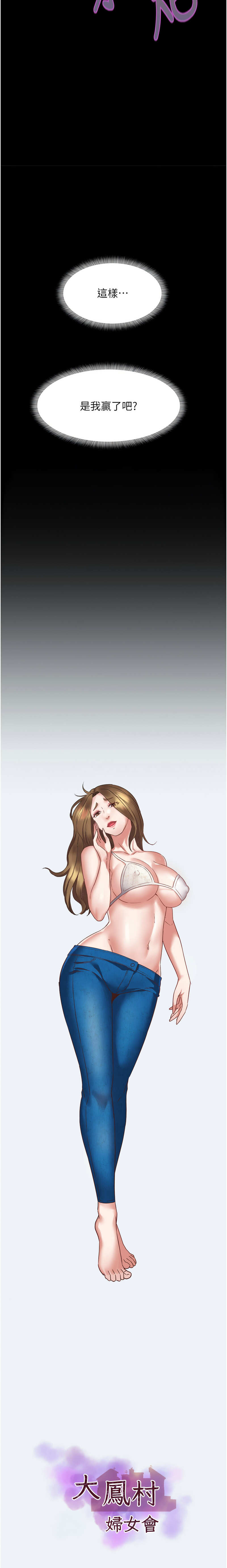 大凤村妇女会 | 大鳳村婦女會 1-8 page 5 full