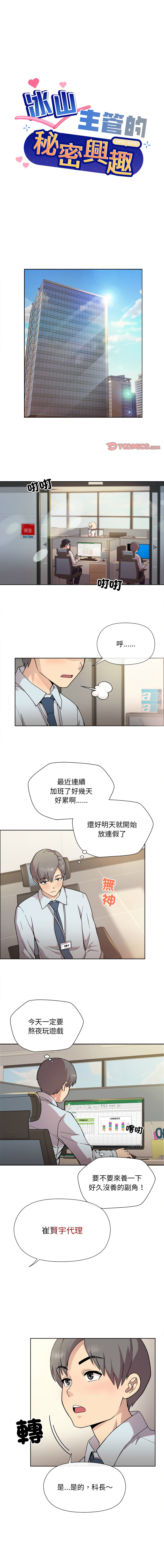 冰山主管的秘密兴趣 | 冰山主管的秘密興趣 | 和美女上司玩游戏 | 和美女上司玩遊戲 1-60 END page 3 full