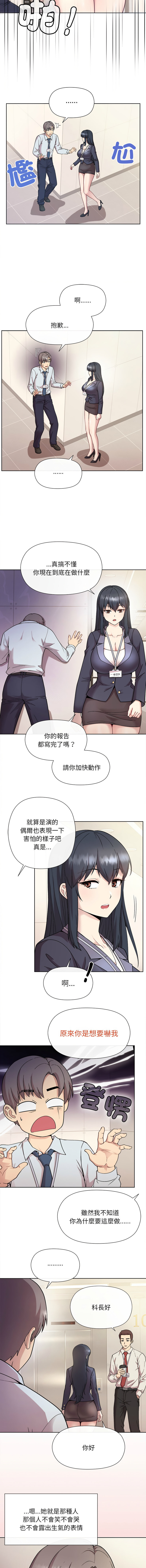 冰山主管的秘密兴趣 | 冰山主管的秘密興趣 | 和美女上司玩游戏 | 和美女上司玩遊戲 1-60 END page 8 full