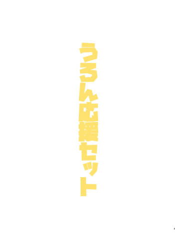 Uron Ouen Setto | Uron Support Set cover