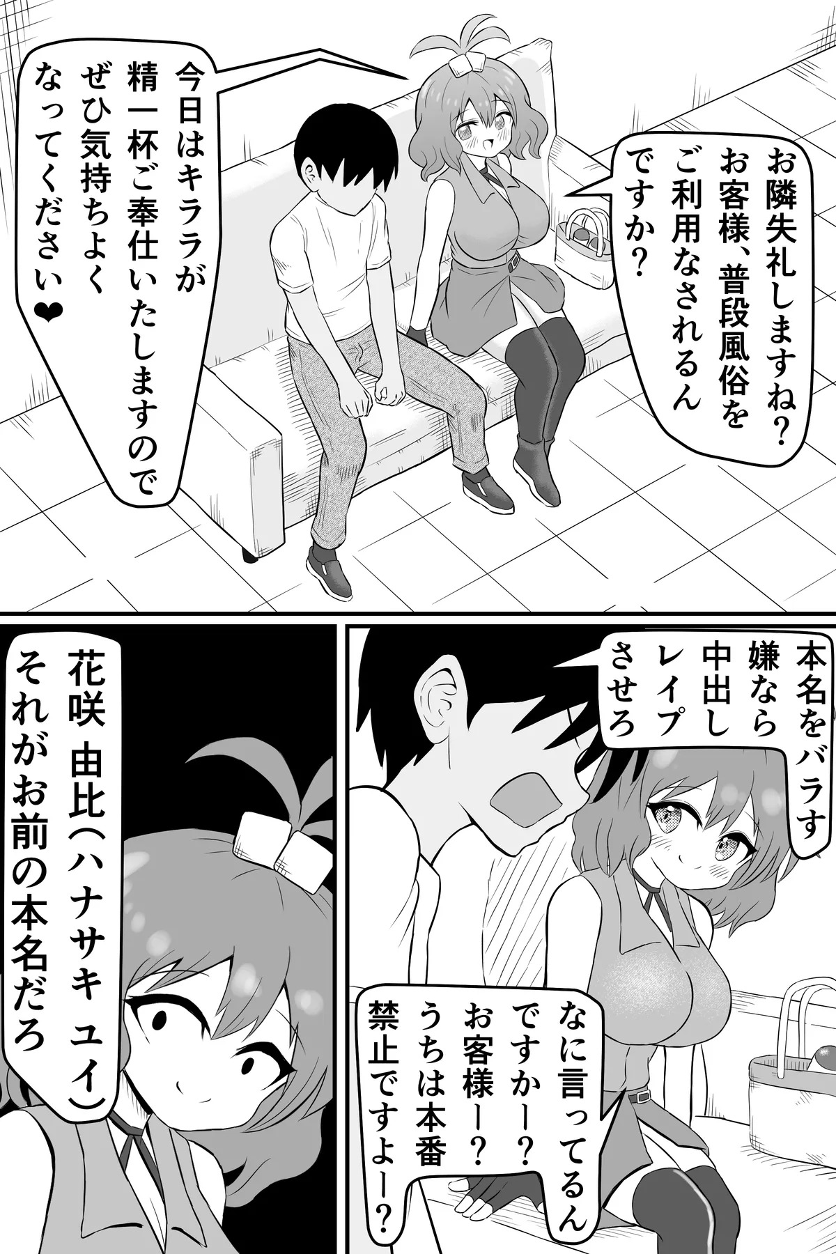 Mukashi Ore no Koto o Ijimete-ta Onna no Mitsugi Yako ni Naru Hanashi page 4 full