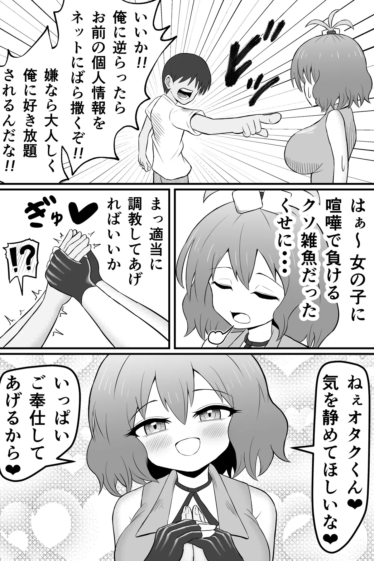 Mukashi Ore no Koto o Ijimete-ta Onna no Mitsugi Yako ni Naru Hanashi page 6 full