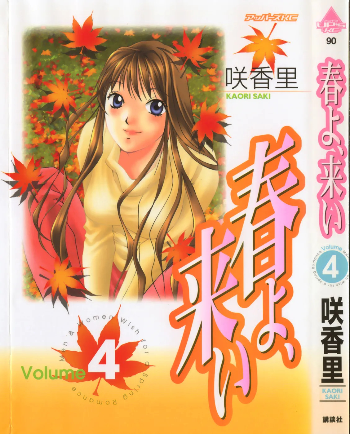 Haru yo, Koi Volume 4 page 1 full