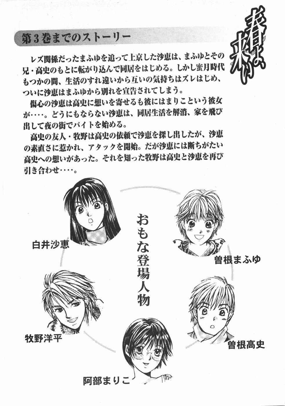Haru yo, Koi Volume 4 page 9 full