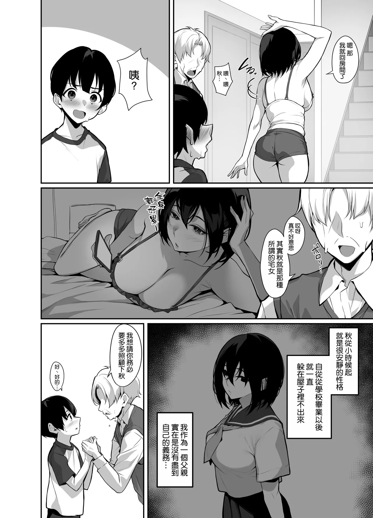 ダウナーで引きこもりなお姉ちゃんの秘密のお手伝い page 7 full
