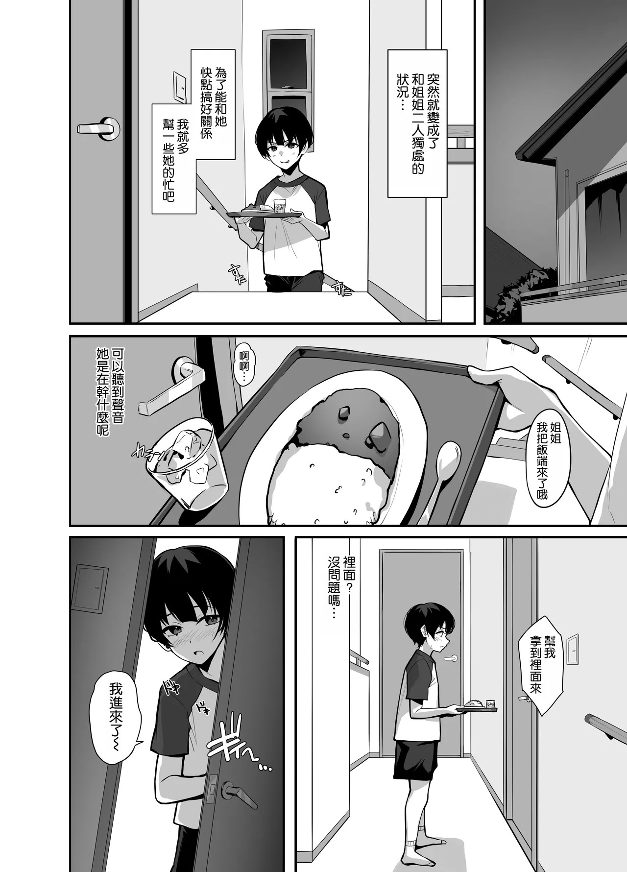 ダウナーで引きこもりなお姉ちゃんの秘密のお手伝い page 9 full