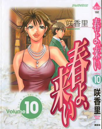 Haru yo, Koi Volume 10 cover