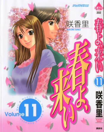 Haru yo, Koi Volume 11 cover