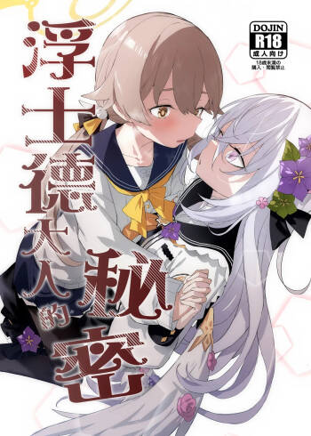 浮士德大人的秘密 cover