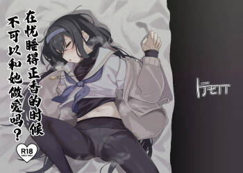 Ui ni Suyasuya Ecchi Suru no tte Dame desu ka? | 在忧睡得正香的时候不可以和她做爱吗？ cover