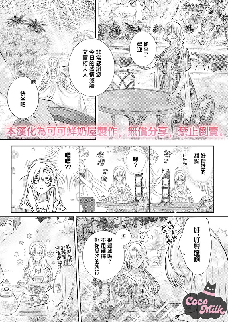 ai ga omoi kishi koushaku ha、tuihou reijou no subete wo ubai tukushitai。 | 爱得太深沉的骑士公爵，想要夺得流放千金的一切。 32 page 6 full