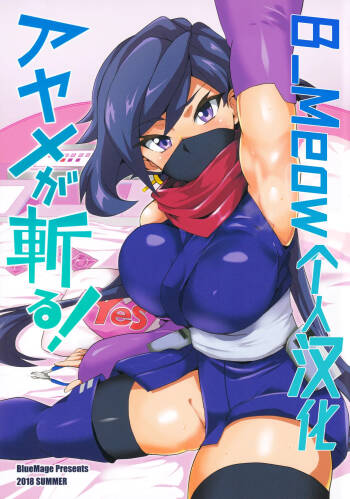 Ayame ga Kiru! cover