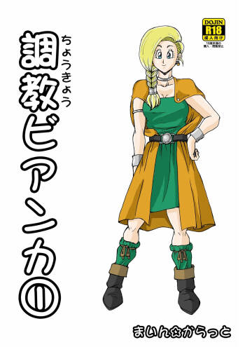 Choukyou Bianca cover