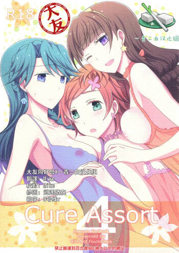 Cure Assort 4 cover