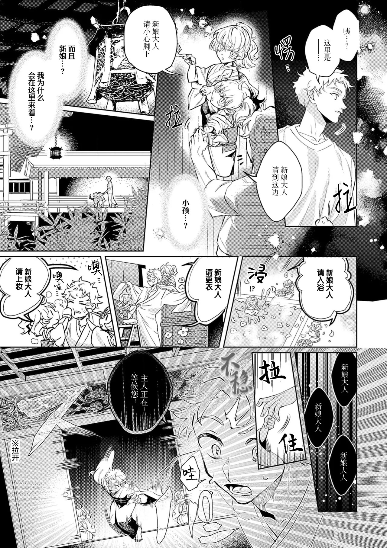 蛇神娶親 page 7 full
