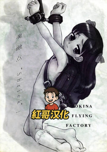 Tamashii Yuuten "SHRIEK" cover