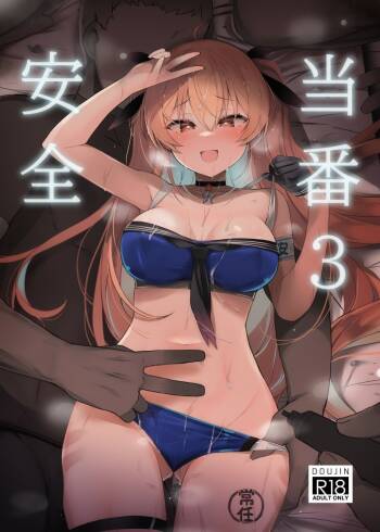 Anzen Touban 3 cover