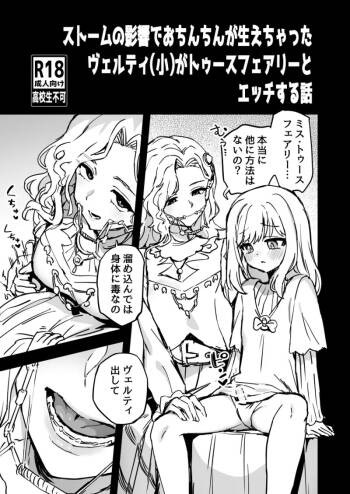 Storm no Eikyou de Ochinchin ga Haechatta Vertin ga Tooth Fairy to Ecchi suru Hanashi cover