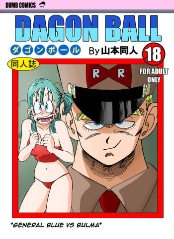Bulma vs General Blue! cover