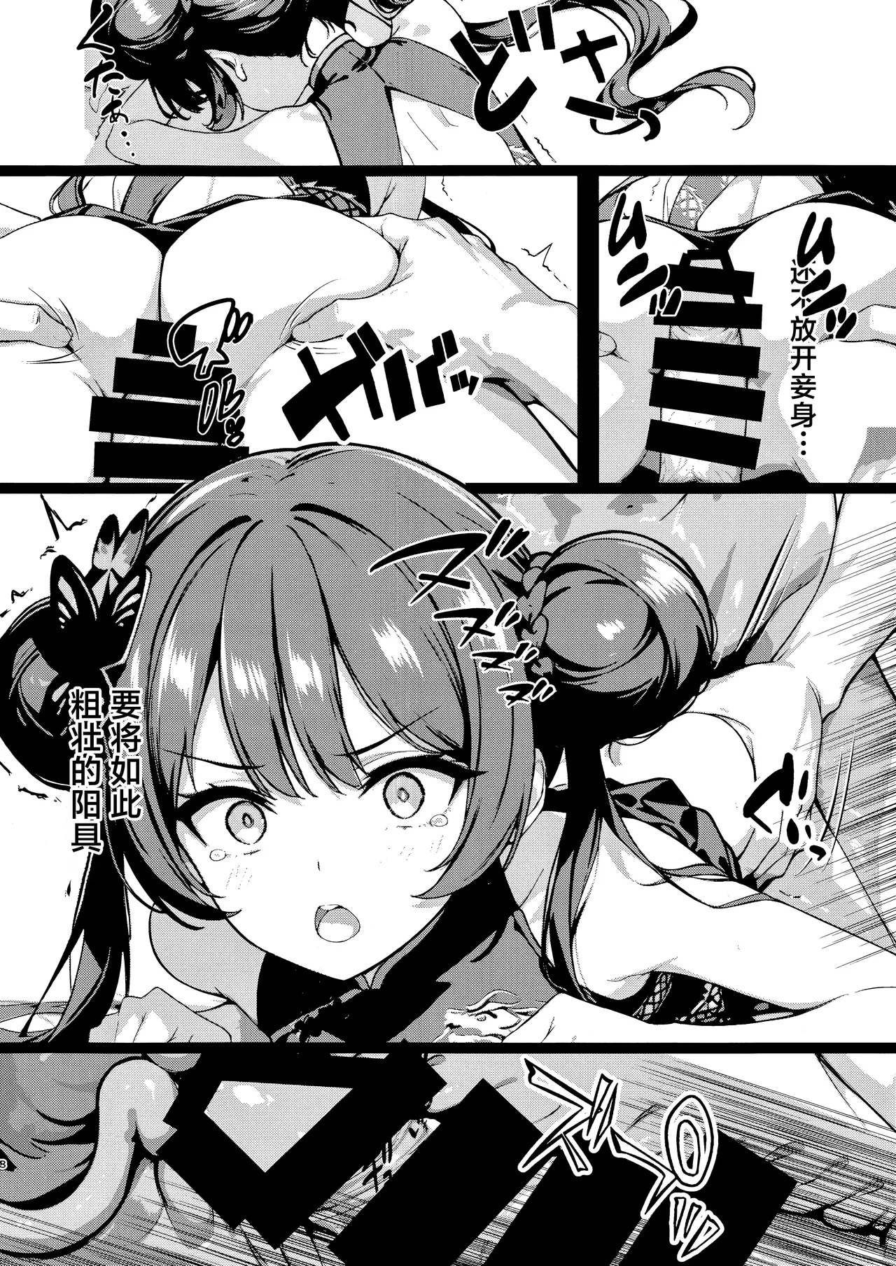 门主的一梦 page 8 full
