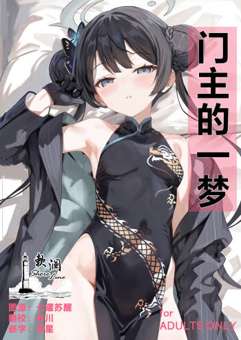 门主的一梦 cover