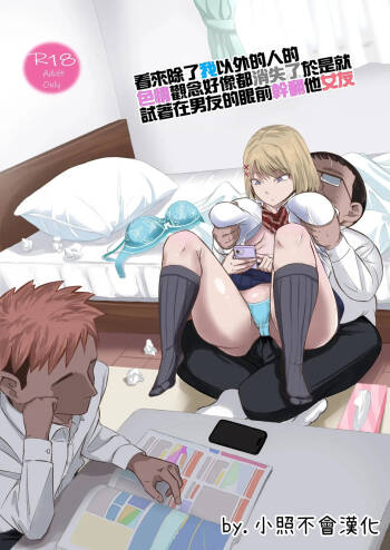 Douyara Oreigai Ero no Gainen ga Kietappoikara Toriaezu Kareshi no Me no Mae de Kanojo wo Yattemita cover
