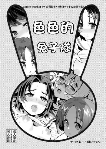 Ecchi na Usagi-san Team | 色色的兔子隊 cover