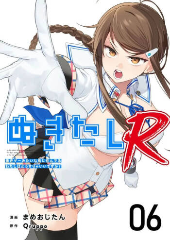 Nukitashi Nukige mitai na shima ni sunderu watashi wa dosurya ii desuka R 第6话 | 生活在拔作一样的岛上我该怎么办才好 R 第6话 cover