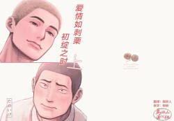 igaguri ga wareru koro ni  | 爱情如刺栗初绽之时