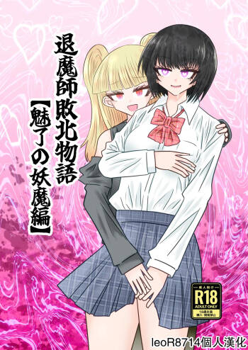 Taimashi Haiboku Monogatari cover