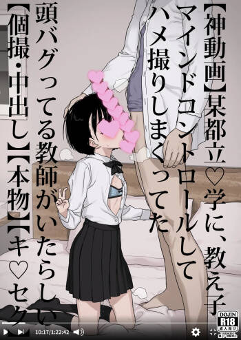 Bou Toritsu C Gaku ni, Oshiego Mind Control shite Hamedori Shimakutteta Atama Bugtteru Kyoushi ga Ita rashii | 【神视频】某都立♡学里、好像是有个对学生施加精神控制后疯狂拍摄做爱视频的一个脑子非常不正常的授课老师【个摄・内射】【真学生】【药♡做爱】 cover