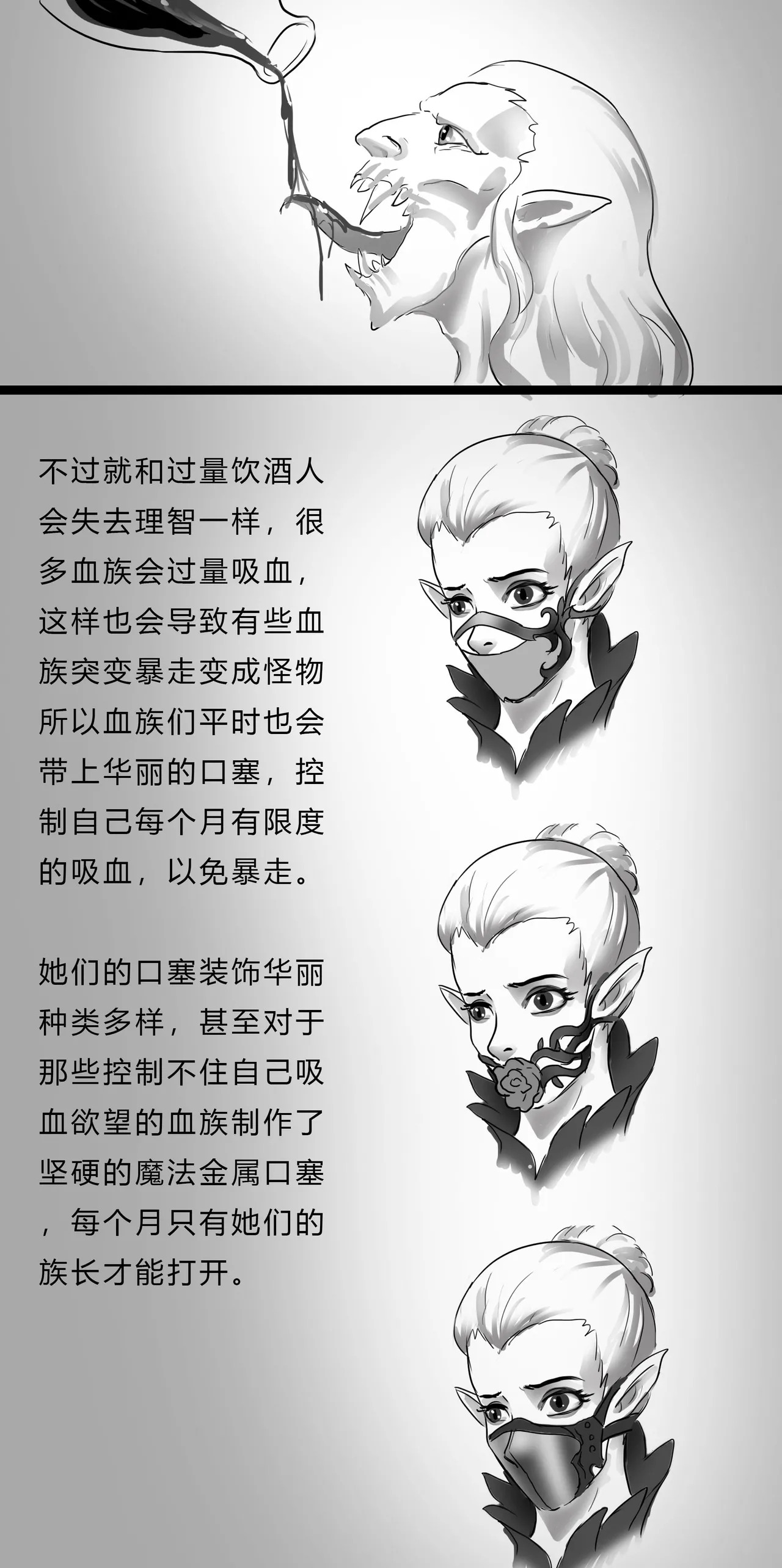 异世界种族指南：血族 page 5 full