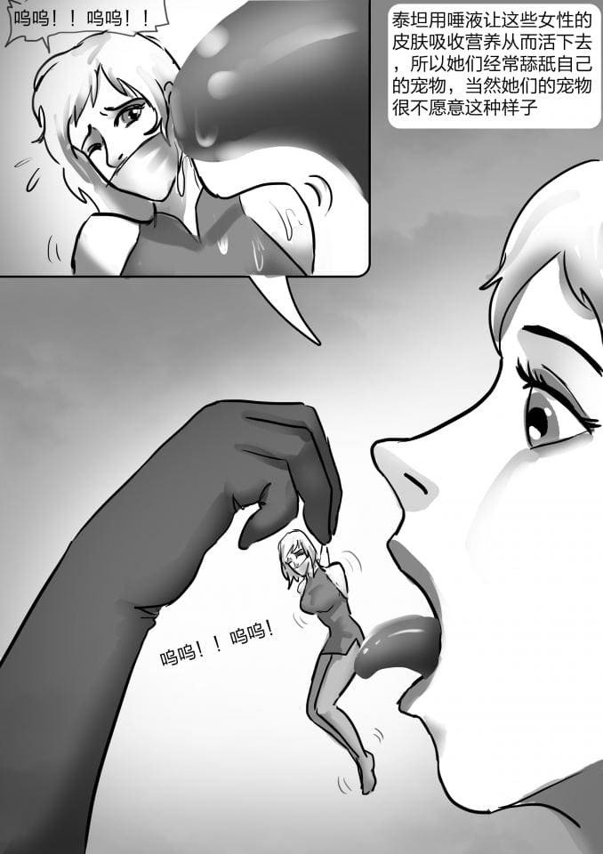 异世界种族指南——泰坦 page 4 full