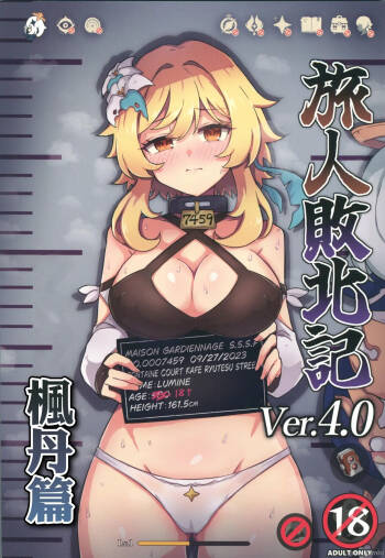 Tabibito Haibokuki Ver4.0 Fontaine Hen cover