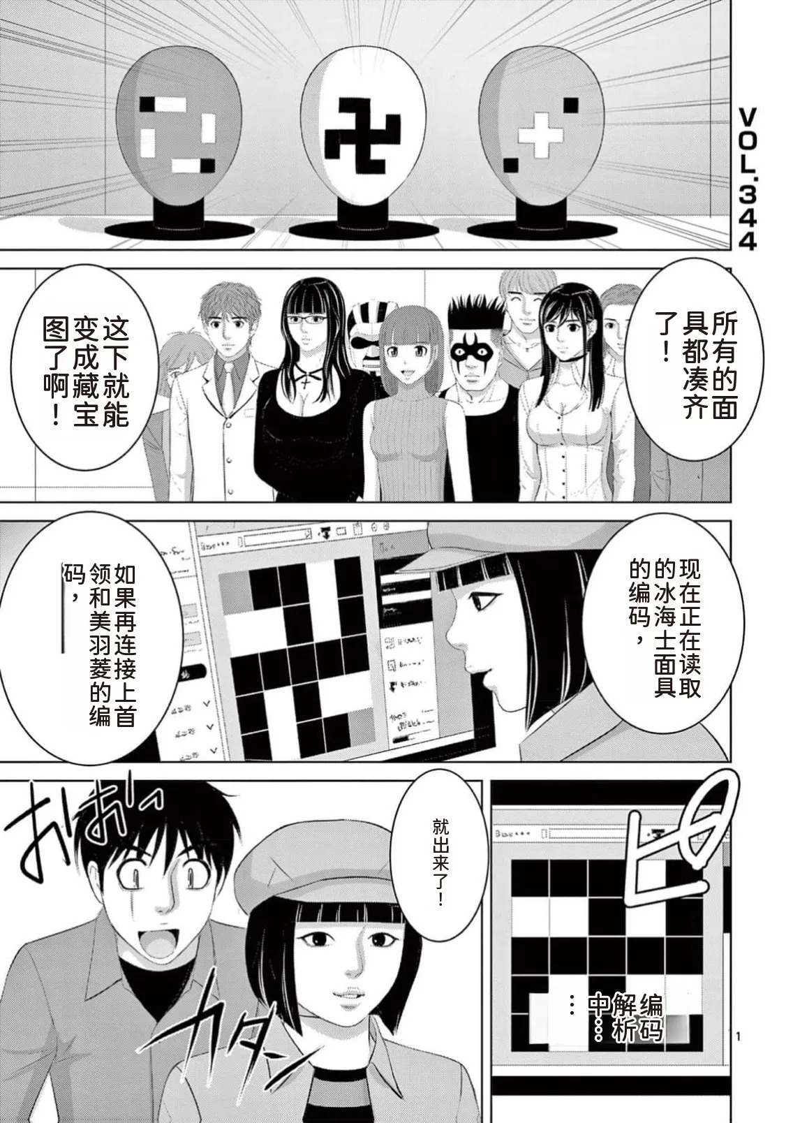 EROSサバイバル 第23巻 page 3 full
