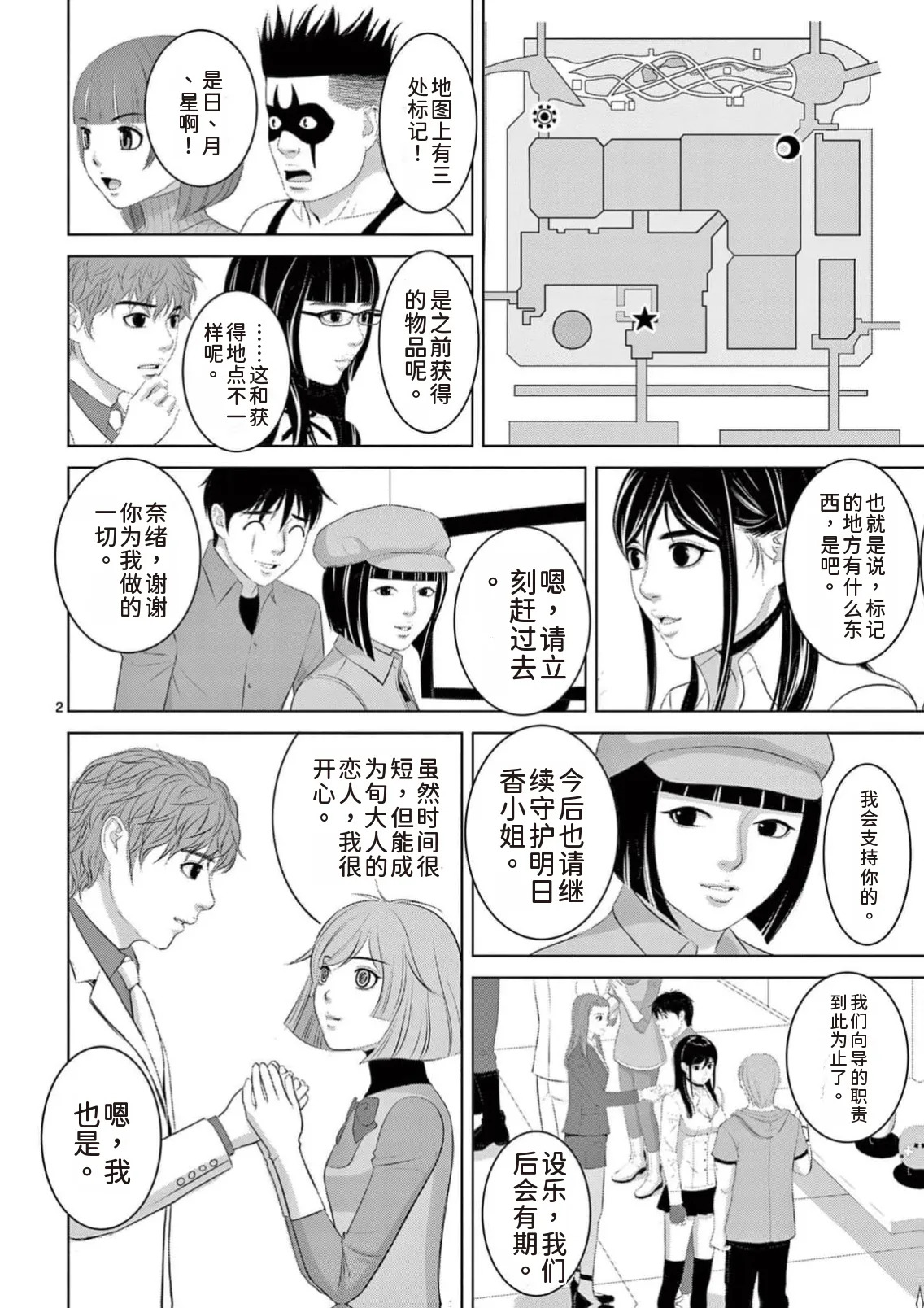 EROSサバイバル 第23巻 page 4 full