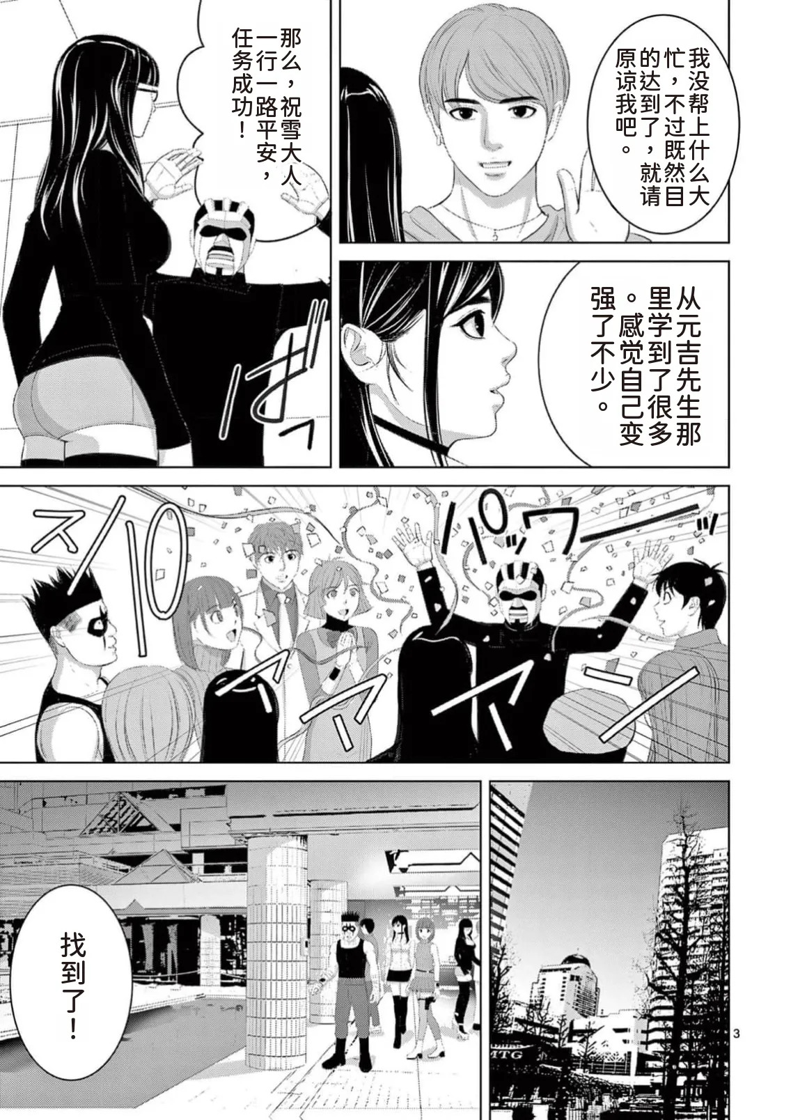 EROSサバイバル 第23巻 page 5 full