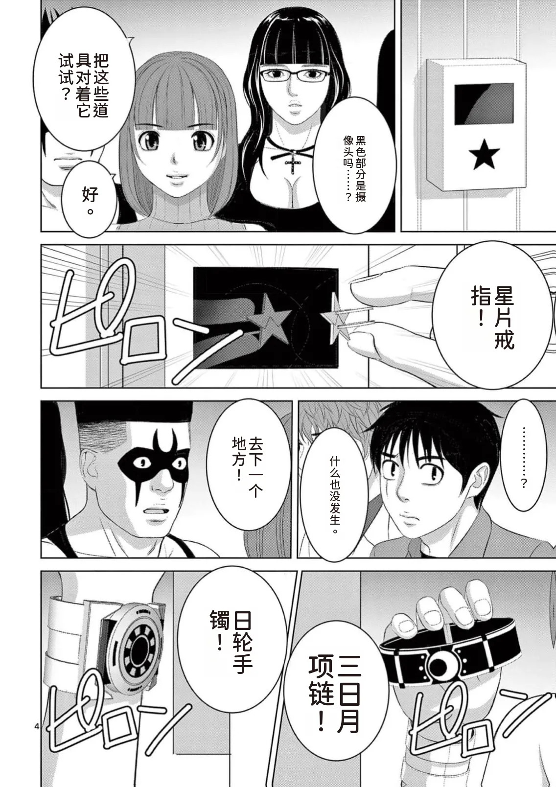 EROSサバイバル 第23巻 page 6 full