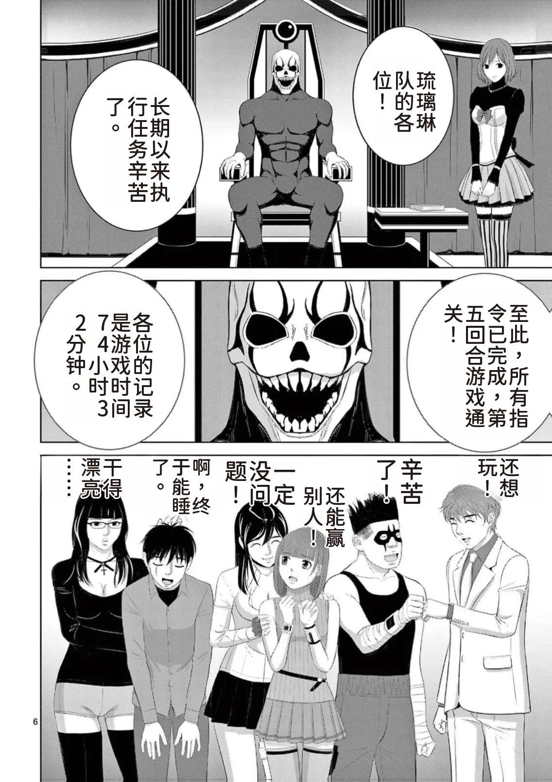 EROSサバイバル 第23巻 page 8 full