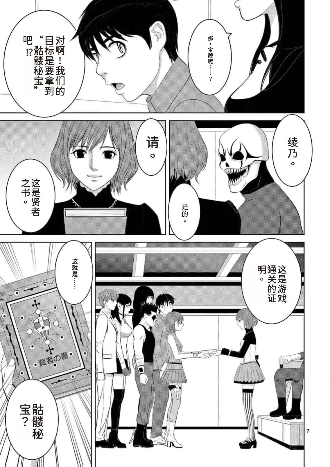 EROSサバイバル 第23巻 page 9 full