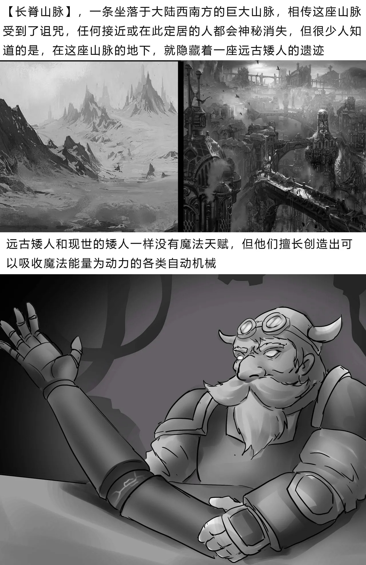 异世界种族指南——远古自动机械 1-2 page 2 full