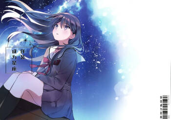 佯装成为星座 cover