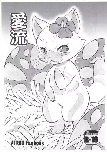 Airou | 爱兽 cover