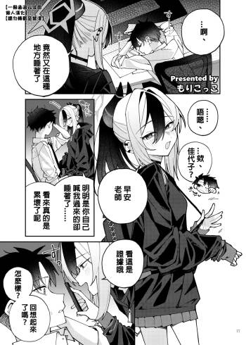 BluArch Icha Love Ero Goudou "Zetsurin Taisai 3-Kaisen" cover