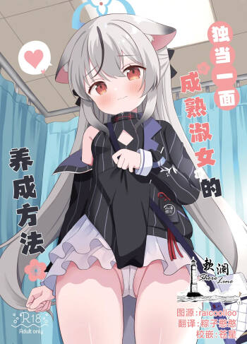 Ichininmae no Lady ni Naru Houhou | 独当一面成熟淑女的养成方法 cover