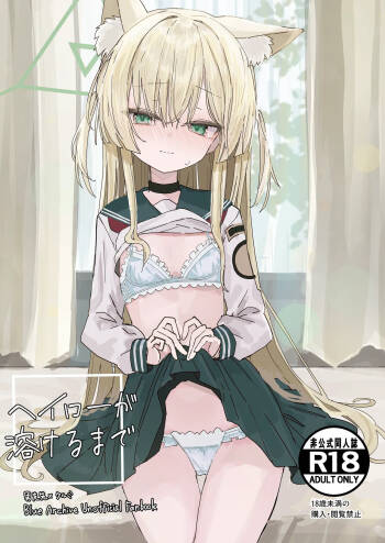 Halo ga Tokeru made cover