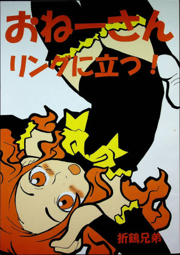 Onee-san Ring ni Tatsu! cover