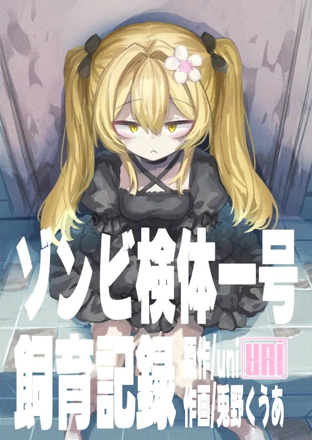 Zombie kentai 1 gou shiiku kiroku page 3 full