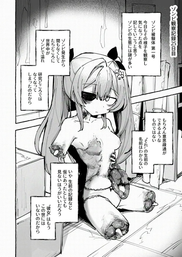 Zombie kentai 1 gou shiiku kiroku page 5 full