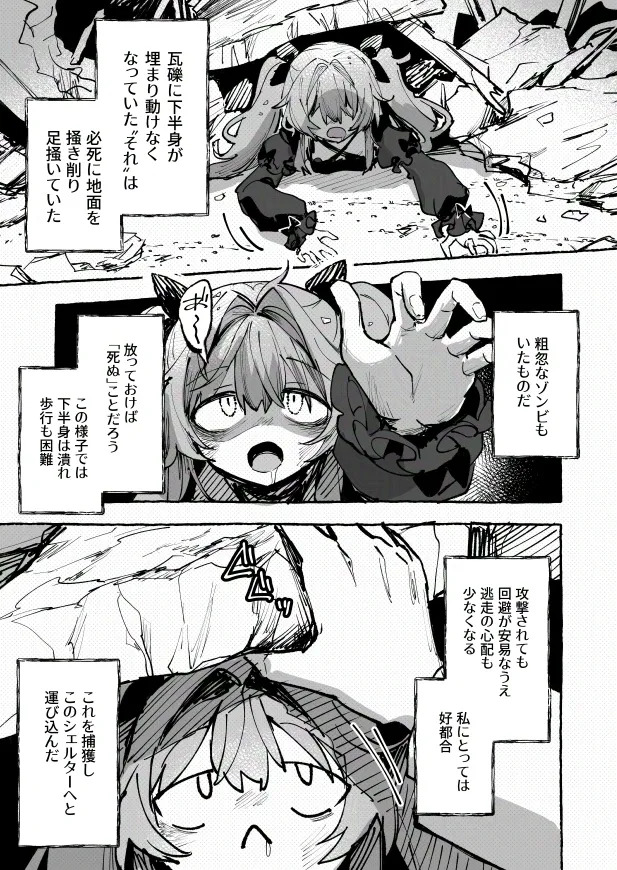 Zombie kentai 1 gou shiiku kiroku page 9 full